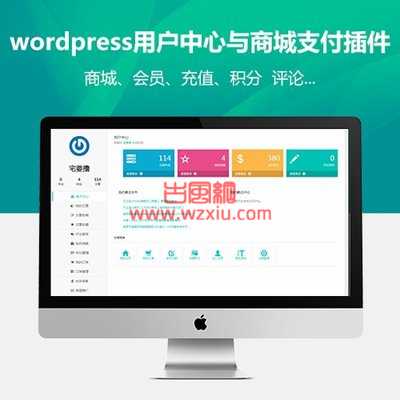 wordpress用户中心与商城支付插件Ucenter&Market-wordpress V1.2