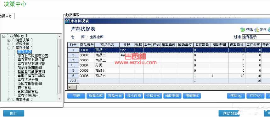 管家婆软件效果图