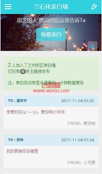 校园表白墙网站PHP源码