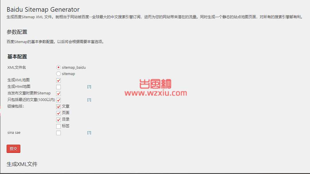 柳城Baidu Sitemap Generator插件后台图