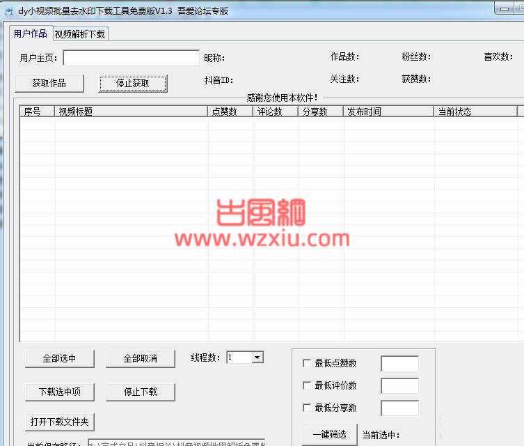 抖音批量解析无水印短视频多线程下载工具