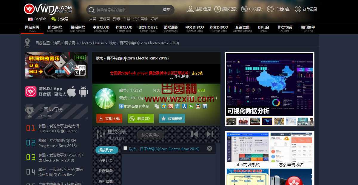 仿清风DJ音乐网dj网站整站源码附带采集规则
