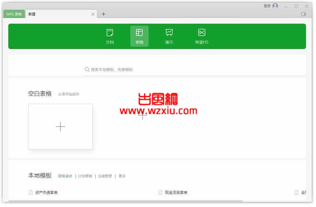 WPS Office2019专业绿色精简版