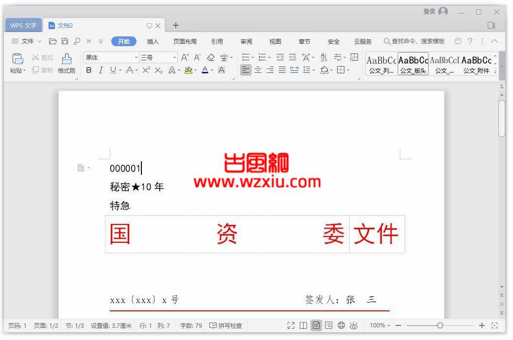 WPS Office2019专业绿色精简版