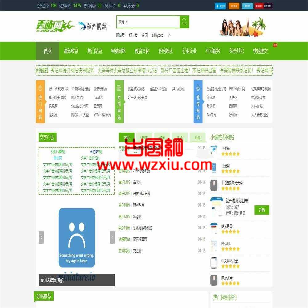 [PHP]最新仿《秀站网》绿色版分类目录网站整站源码