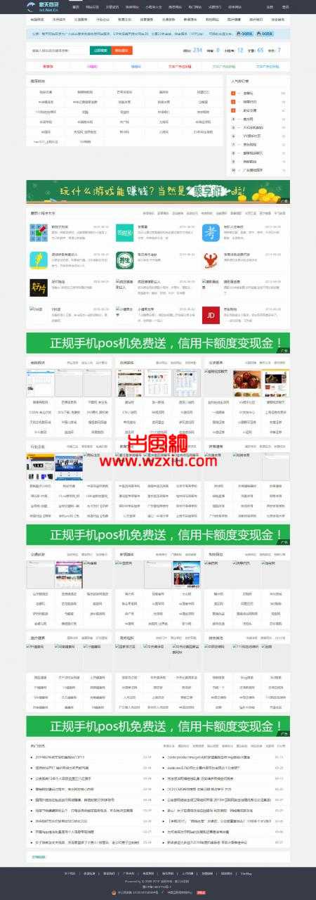 最新帝国CMS内核网站大全目录网整站源码