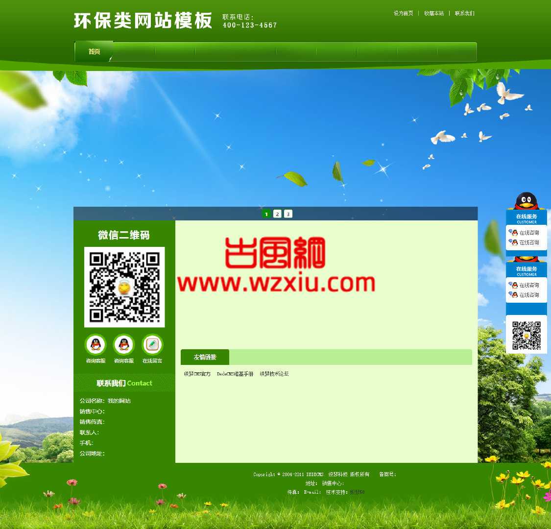 利于SEO优化绿色环保农业类网站织梦模板(带手机端)
