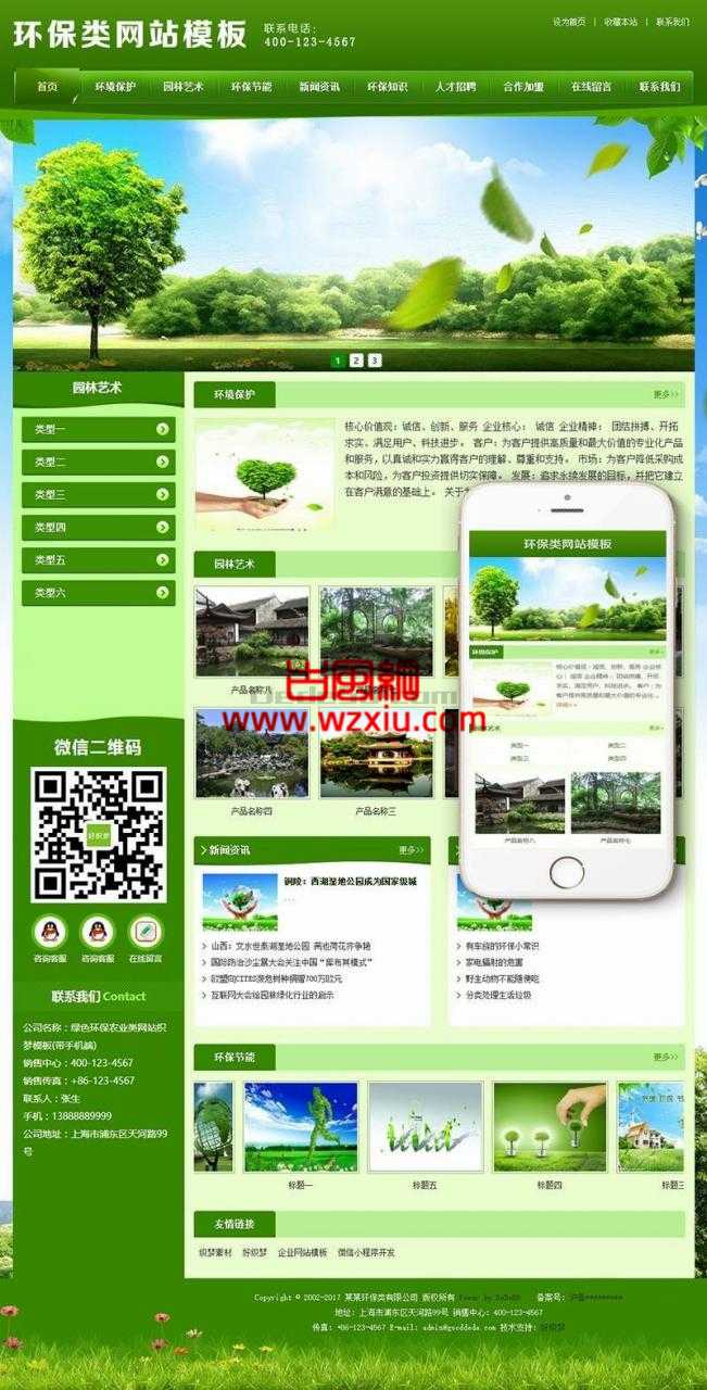 利于SEO优化绿色环保农业类网站织梦模板(带手机端)