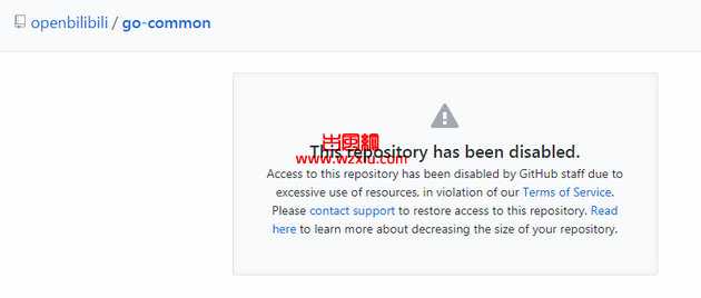 B站代码库已被GitHub“封杀