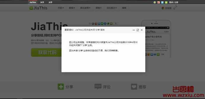 JiaThis今日宣布关闭分享业务