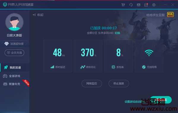 网易UU网游加速器破解版下载 无限时长 免费加速