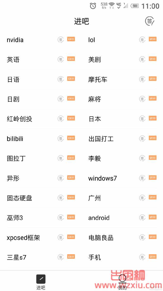 百度贴吧9.3.8.5 精简版