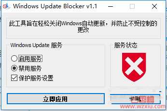 win10系统禁用更新工具 Windows Update Blocker