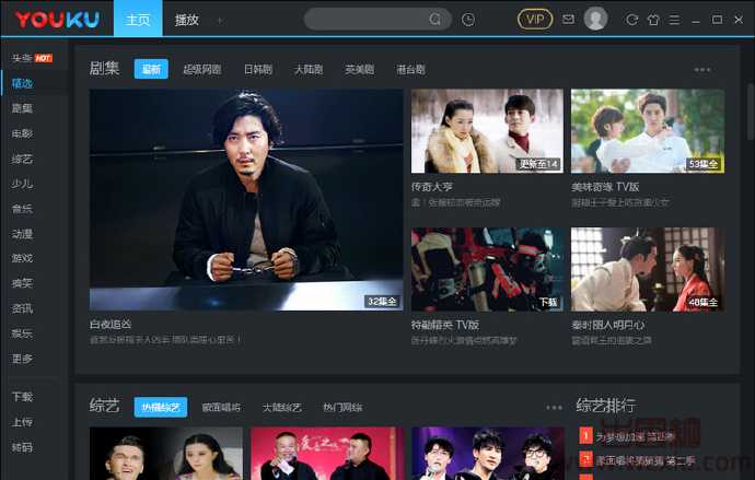 优酷视频 v7.5.7.6160 VIP去广告绿色特别版(带历史版本)