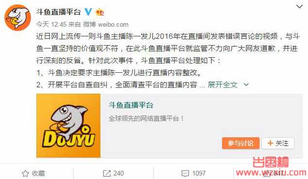 斗鱼女主播陈一发儿调侃大屠杀被要求整改