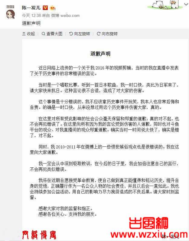 斗鱼女主播陈一发儿调侃大屠杀被要求整改