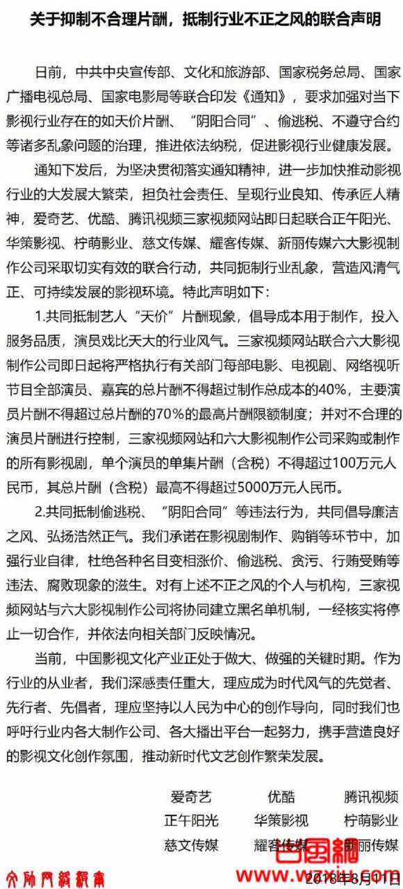 9家公司发表联合声明:抵制天价片酬