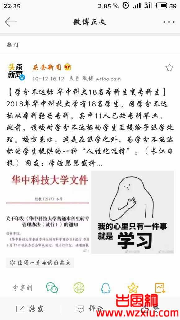 华中科大敢为天下先18名学生从本科转为专科