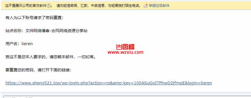 修复wordpress您的密码重设链接无效