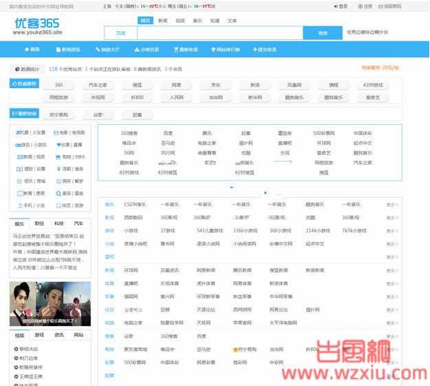 优客365网站导航网站源码v1.1.5开源版
