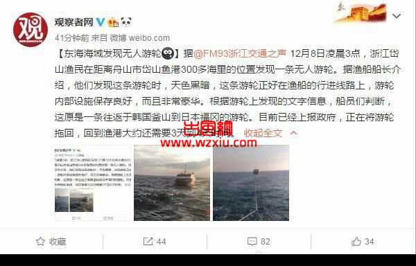 幽灵游轮重出江湖东海海域发现无人游轮