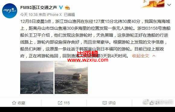 幽灵游轮重出江湖东海海域发现无人游轮