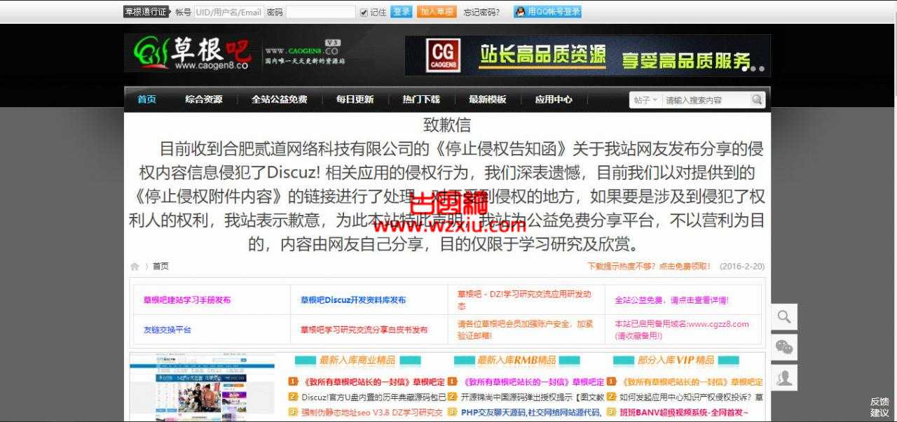 Discuz技术站草根吧被指侵权将永久闭站