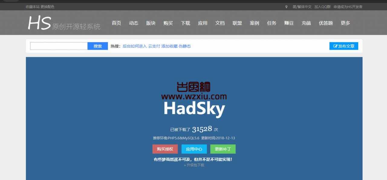 HadSky轻论坛开源程序开源论坛源码