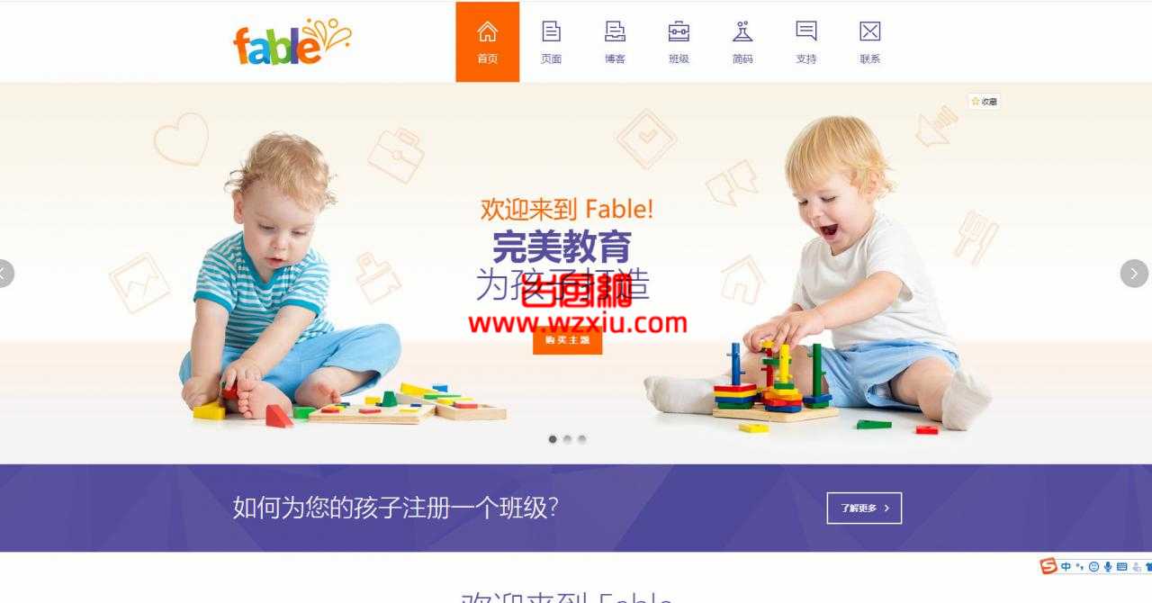 WordPress汉化主题Fablev3.1幼儿园儿童主题