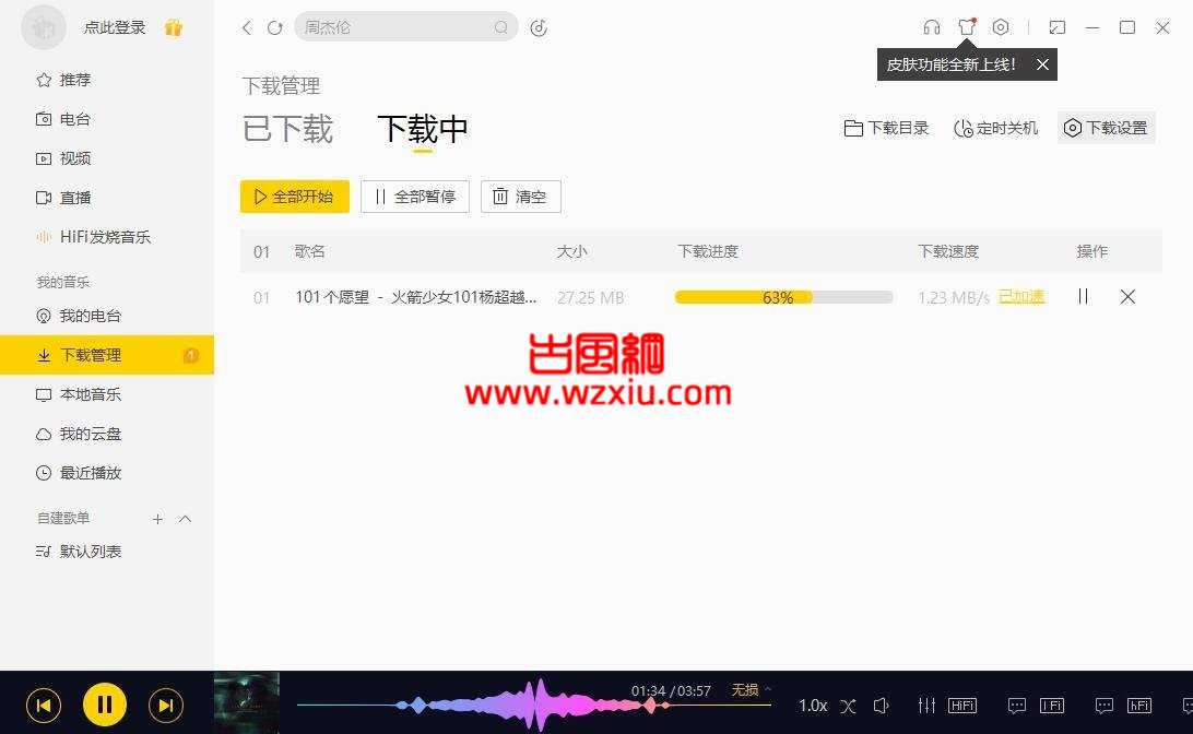 酷我音乐2018VIP破解精简版