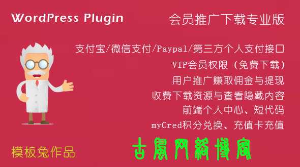 WordPress VIP收费下载插件Erphpdown v11.7最新版