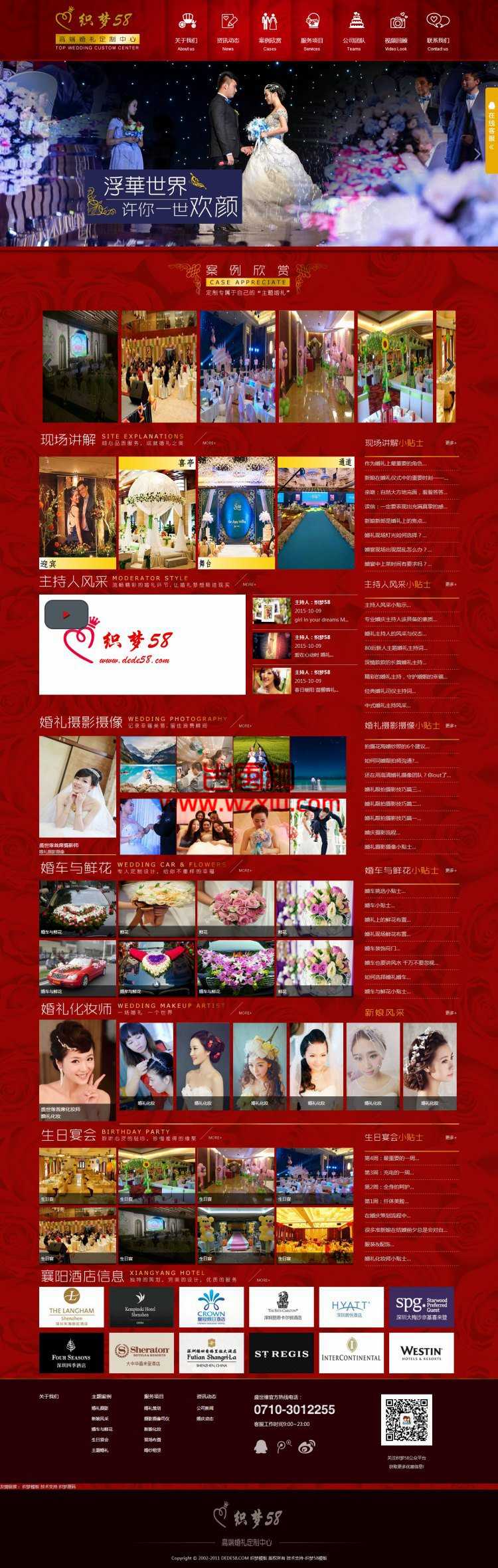 红色大气婚庆婚礼策划公司网站织梦模板源码带数据