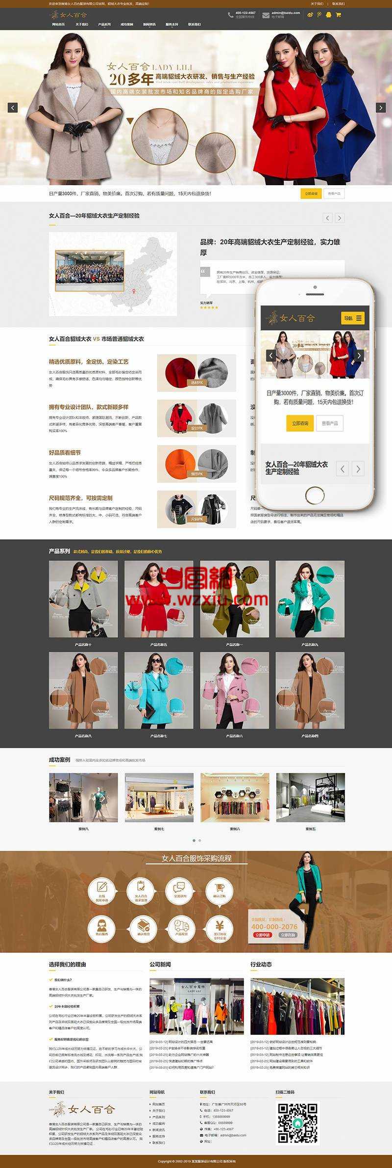利于seo响应式貂绒大衣服装设计生产类网站织梦模板(自适应手机端)