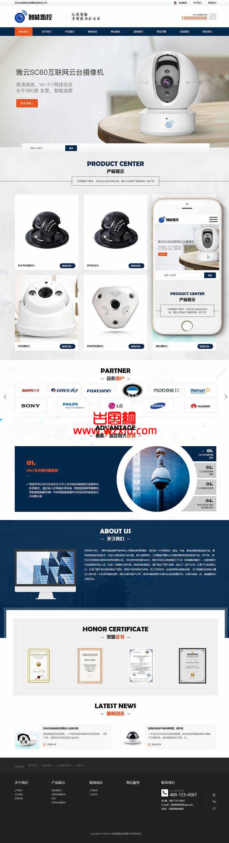 响应式智能安防监控摄影类网站织梦源码(自适应手机端)