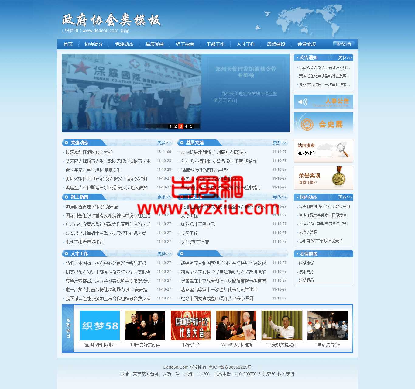 [PHP]蓝色政府政务协会类织梦源码