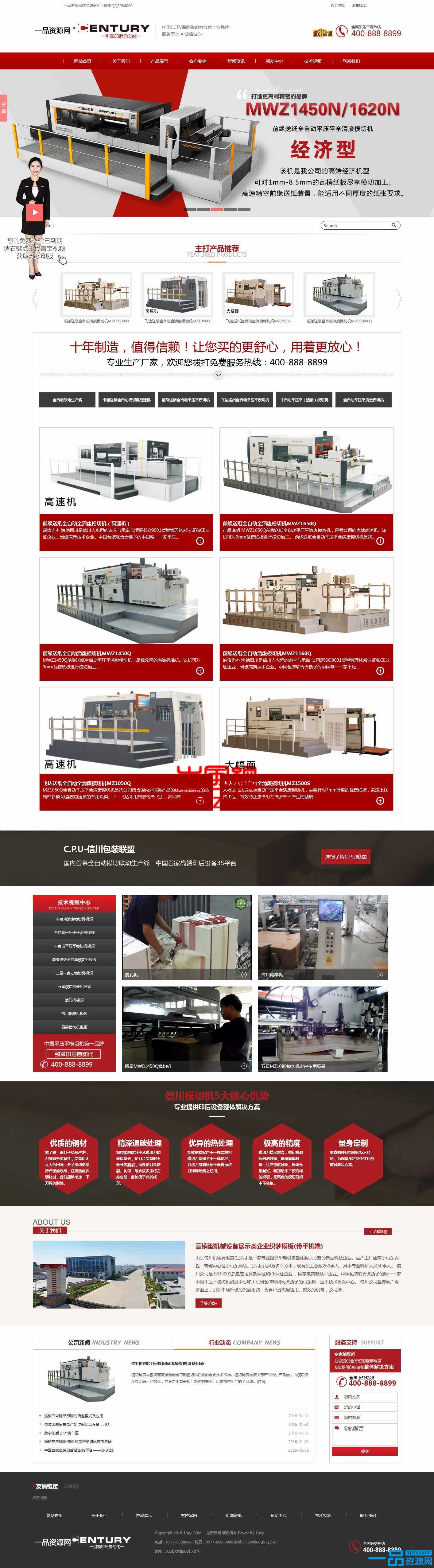 营销型机械设备展示类暗红色企业织梦模板(带手机端)