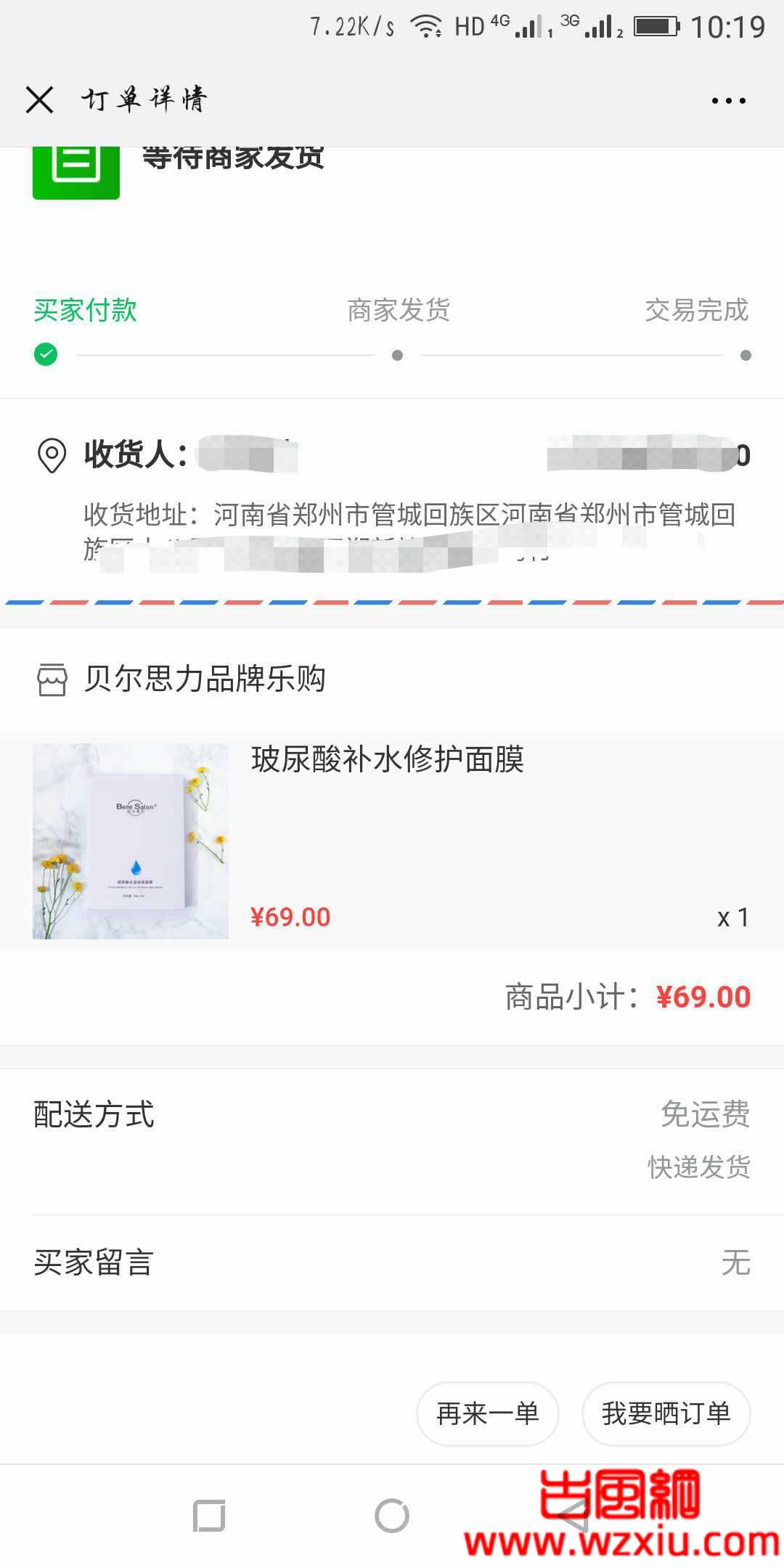 速度领取！微信贝尔0元撸1盒玻尿酸面膜