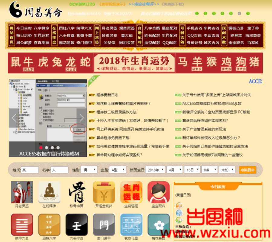 在线算命网站源码神算占卜算卦八字算命风水源码