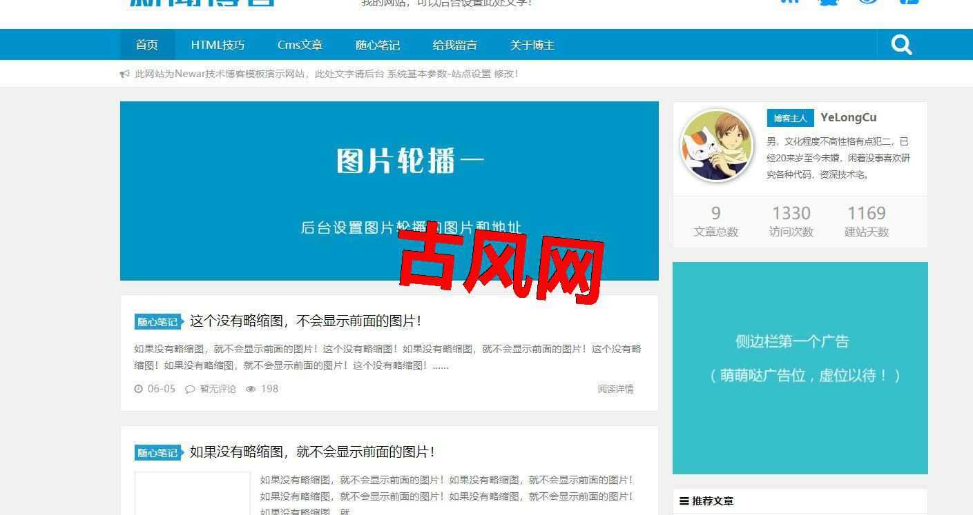 高价买到响应式新闻技术个人博客网站织梦模板
