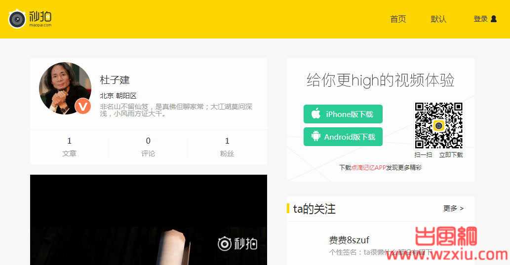 高仿秒拍网站源码EMLOG主题模板源码