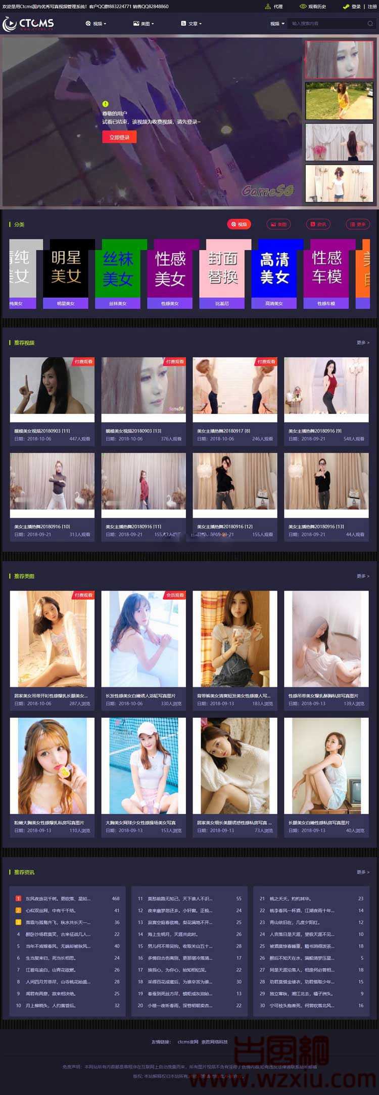 Ctcms美女写真视频管理系统源码 带云转码+会员VIP系统+一键采集+代理系统