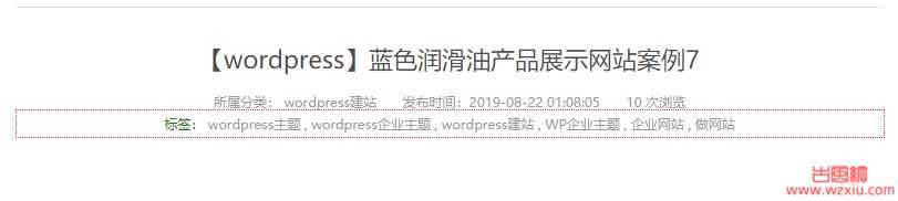 WordPress文章页面添加标签(tags)的方法【WP系列教程之二十七】