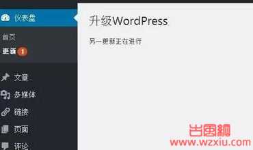 wordpress升级版本出现”另一更新正在进行”的解决办法