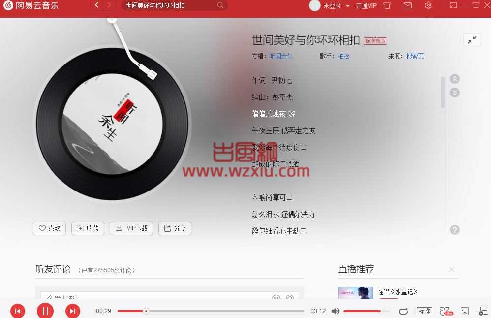 网易云音乐PC版_v2.7.0.198228绿色便携免安装版