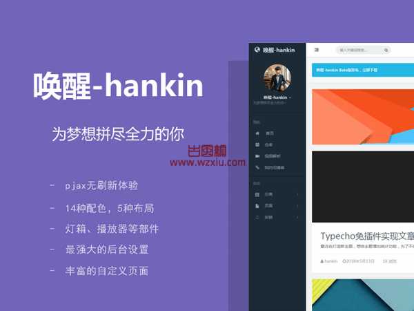 wordpress开源博客主题Hankin V2.0.1