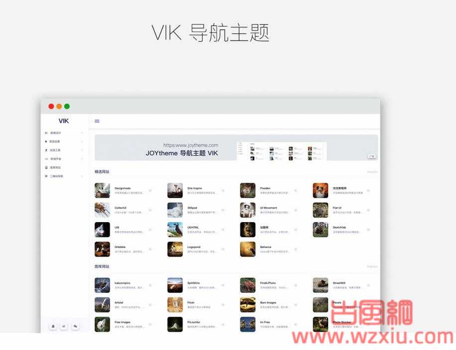 WordPress简约响应式VIK导航网站主题