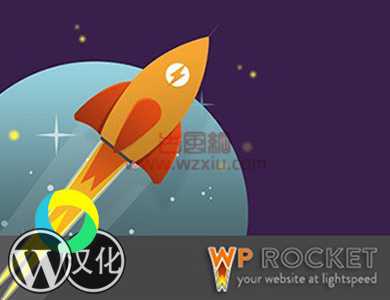 WordPress火箭缓存插件WP Rocket v3.8.8 免授权汉化版