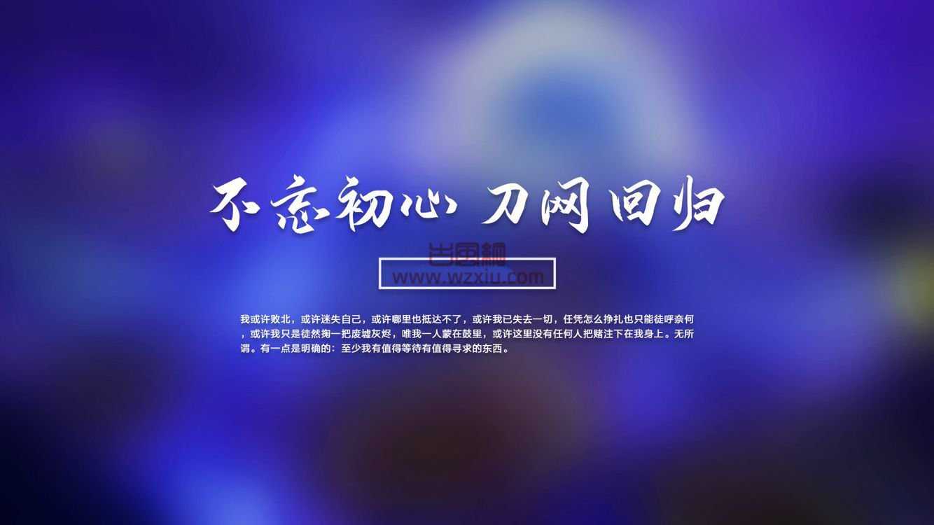 小刀娱乐网永久性关闭启用新域名创建新小刀资源网