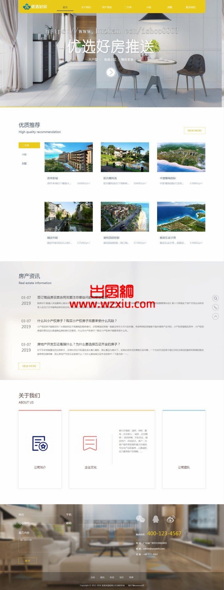 【PHP】易优房屋租售置业公司网站管理系统_v6.5