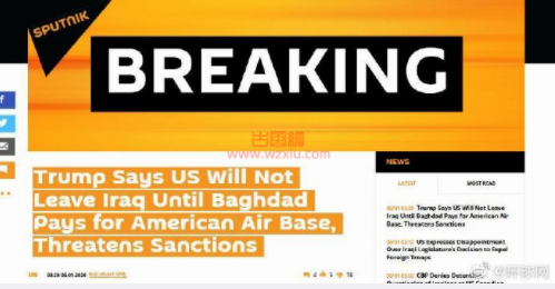美伊最新消息:伊朗人民及政府拟悬赏8000万刺杀特朗普！